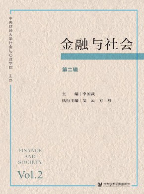 金融与社会杂志